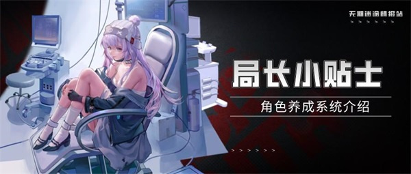 无期迷途手游官方版禁闭者养成系统介绍1