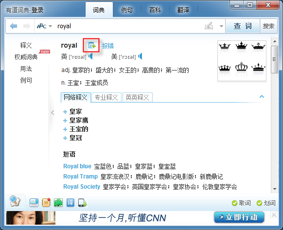 有道词典离线版安装包如何使用截图1