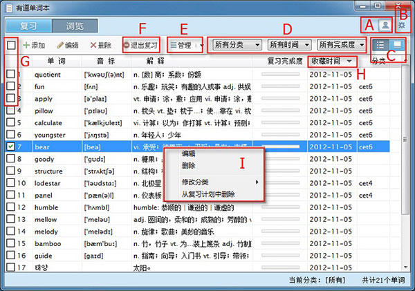 有道词典离线版安装包如何使用截图5