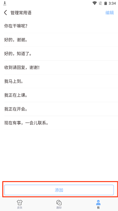 设置快捷短语截图5