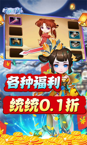 萌侠挂机0.1折挂挂修仙版 第2张图片