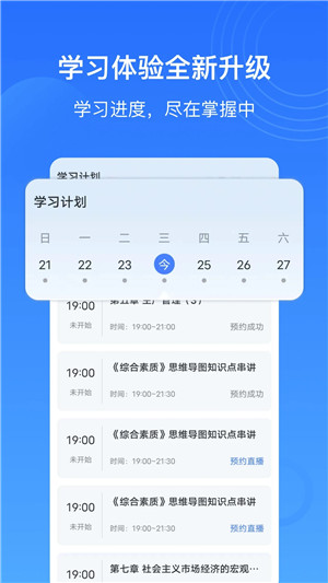 乐私塾APP最新版下载截图2