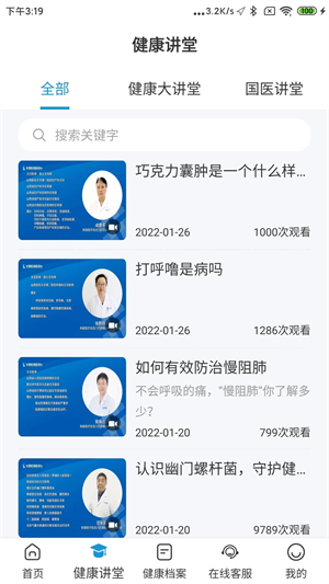 和谐医疗APP软件介绍截图