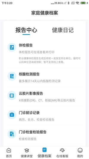 和谐医疗APP软件特色截图