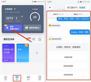 背单词教程截图6