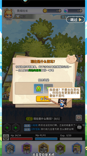 游戏攻略截图3