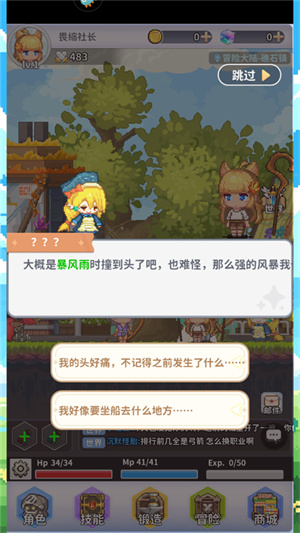 游戏攻略截图4