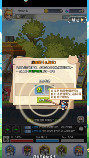 游戏攻略截图5