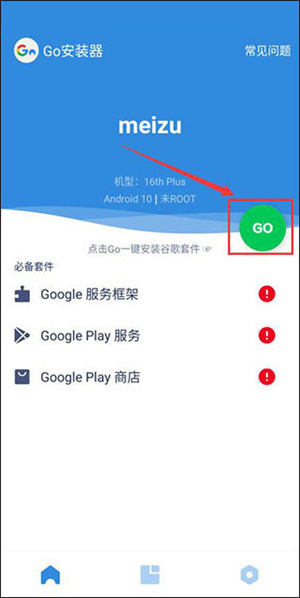 安装步骤截图1