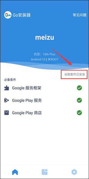 安装步骤截图2
