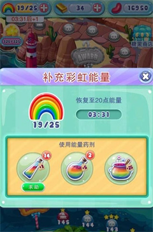 补充彩虹能量截图2