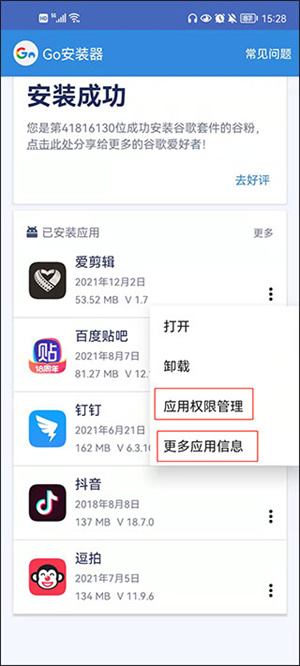 安装步骤截图3