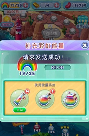 补充彩虹能量截图4
