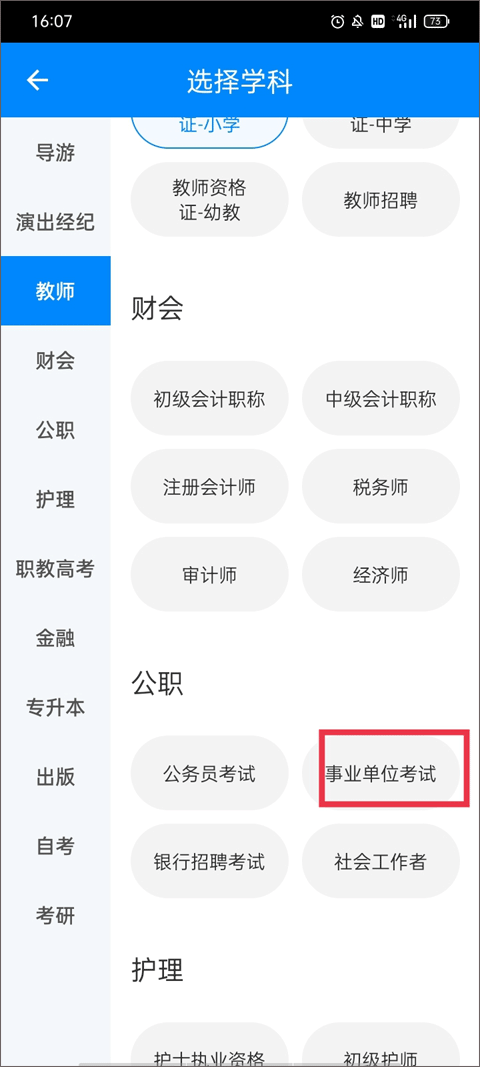 101贝考怎么切换题库2