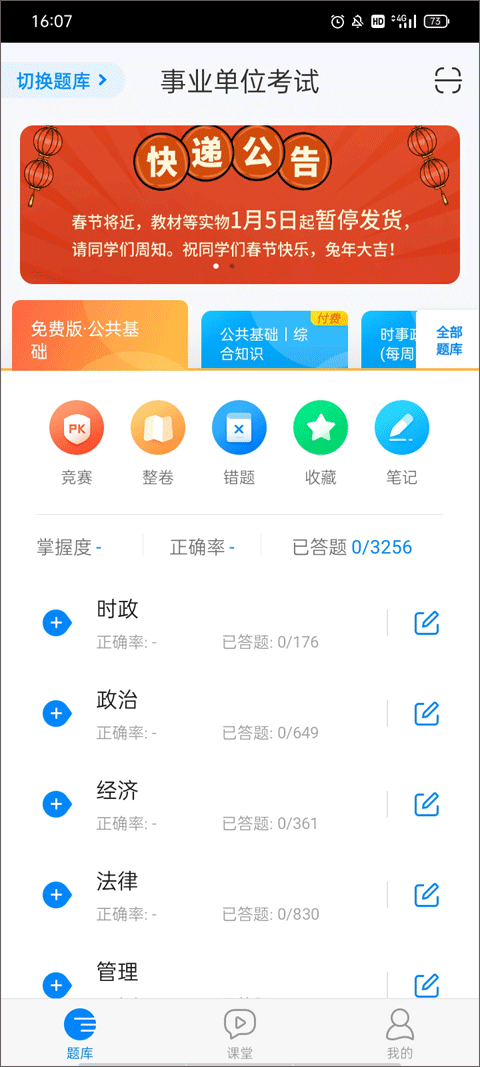 101贝考怎么切换题库3