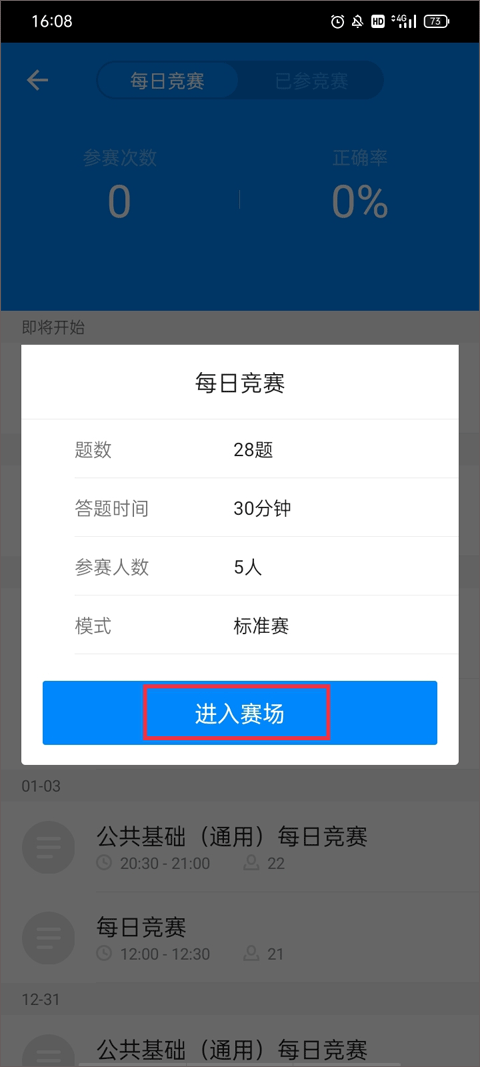 101贝考竞赛活动流程3