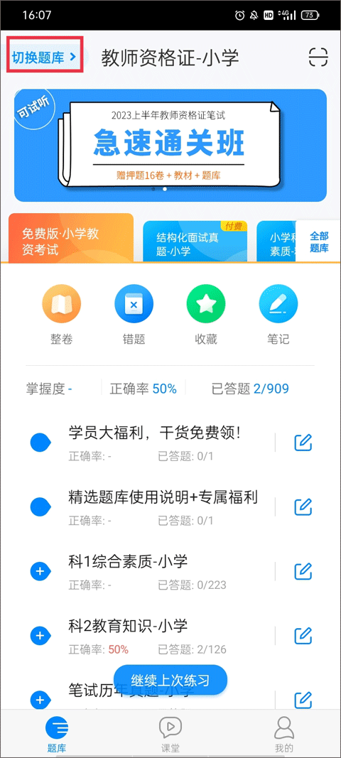 101贝考怎么切换题库1