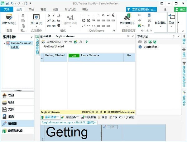 SDL Trados Studio2019破解下载截图1