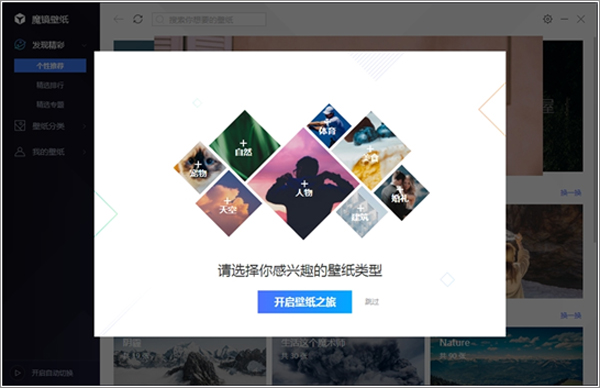 魔镜壁纸使用方法3
