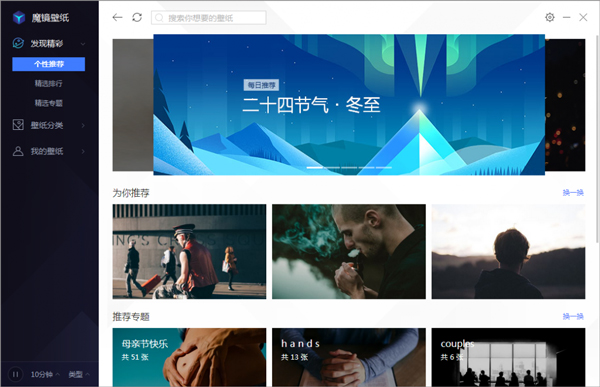 魔镜壁纸使用方法2