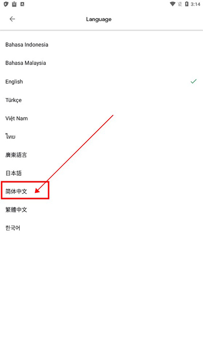 切换中文截图3