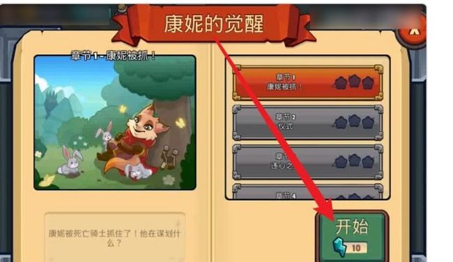 康妮觉醒攻略截图1