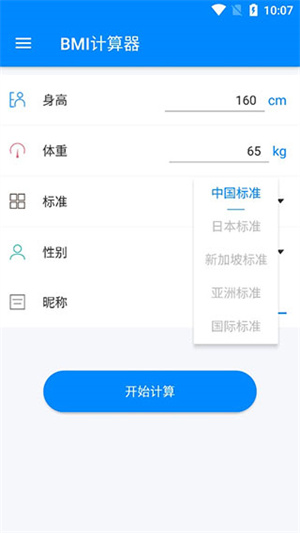BMI计算器在线计算使用教程截图2