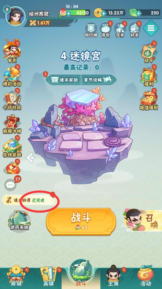 升级攻略截图2