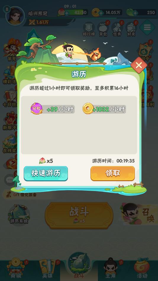 升级攻略截图3
