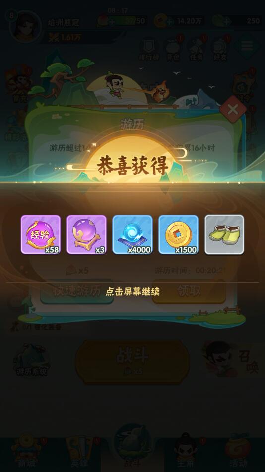 升级攻略截图4