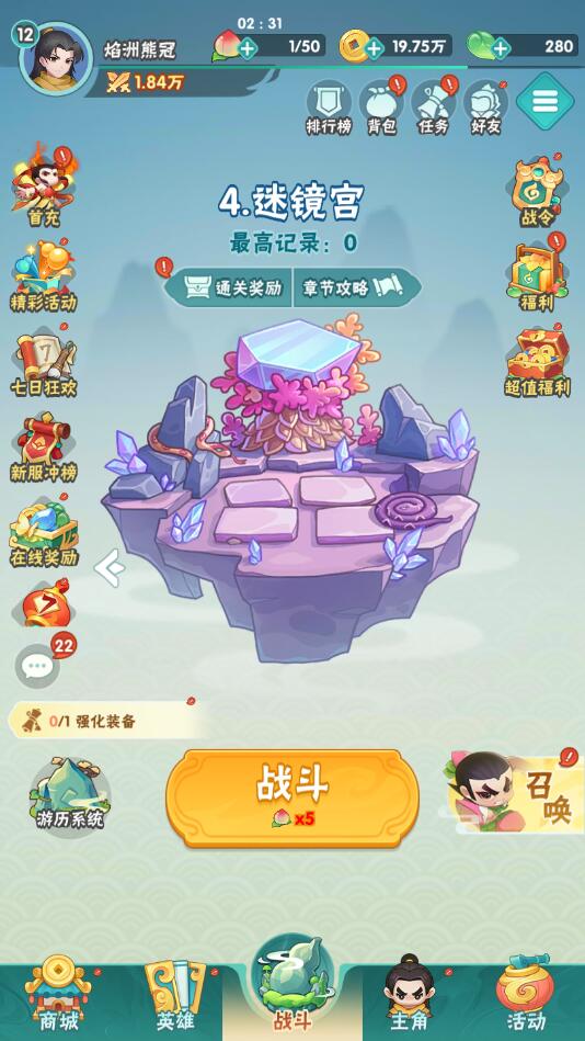 体力获得教程截图1