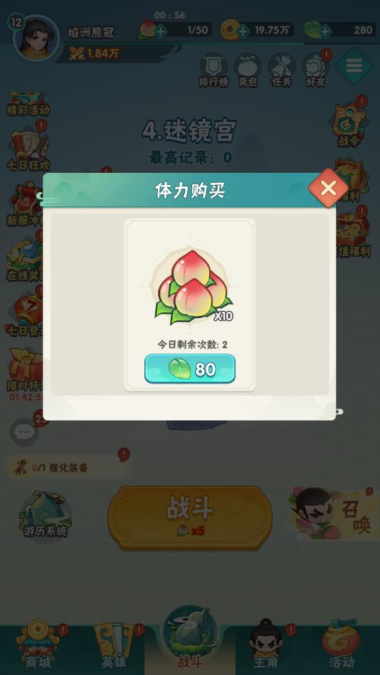 体力获得教程截图2