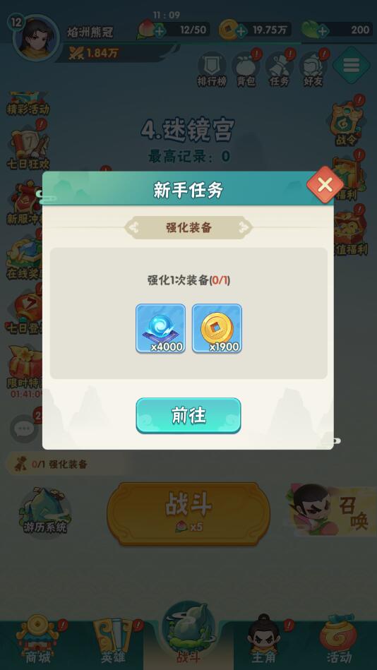 体力获得教程截图3
