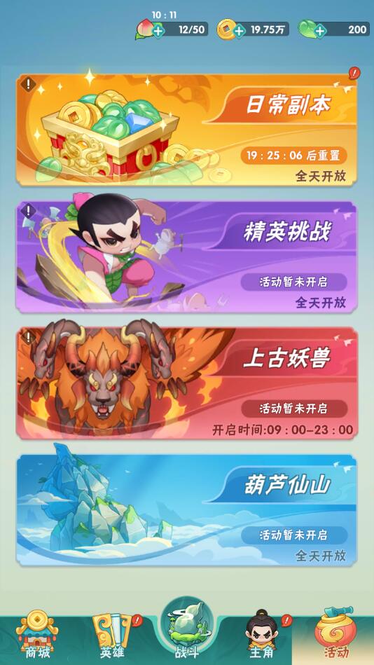 体力获得教程截图4