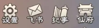 仙府截图