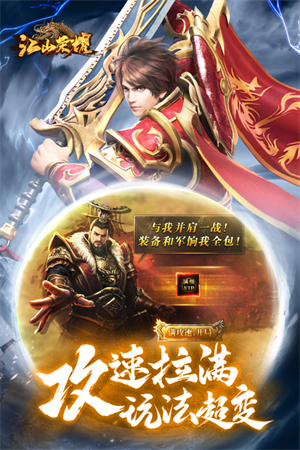 江山荣耀破解版 第2张图片