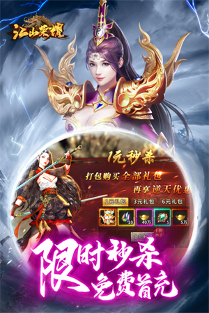 江山荣耀破解版 第3张图片