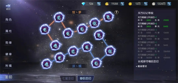 鬼语迷城小米版圣印系统攻略截图