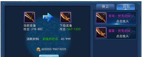锻造秘法升阶1