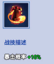 暴击流玩法介绍1