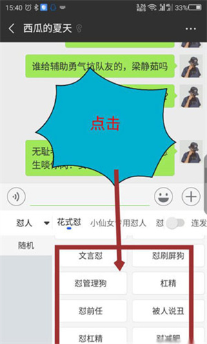 怼人教程截图2