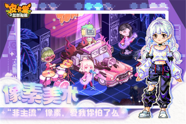 4399皮卡堂登录版 第2张图片