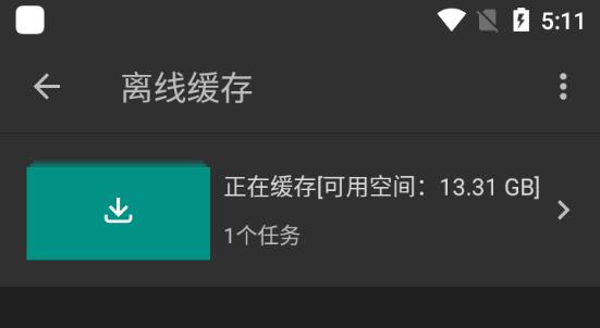 怎么缓存截图3