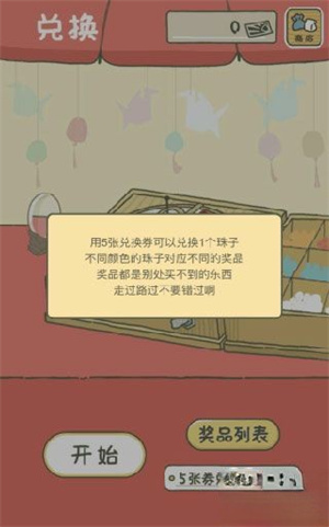 旅行青蛙中国之旅单机版游戏攻略