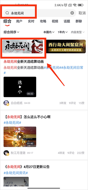 查询永劫无间战绩教程截图1
