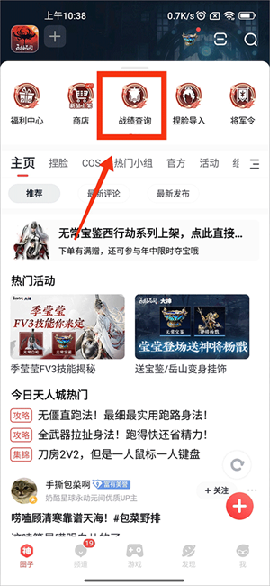查询永劫无间战绩教程截图2