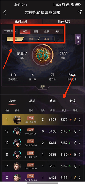 查询永劫无间战绩教程截图4