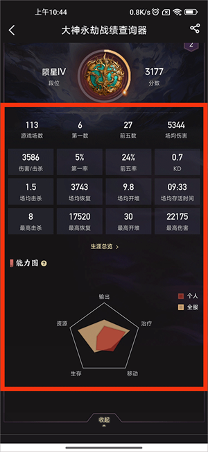 查询永劫无间战绩教程截图5