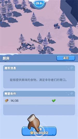 生存攻略4