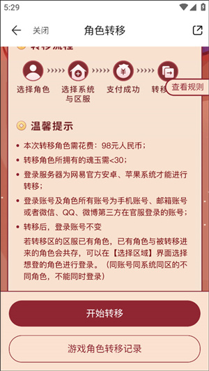 转安卓教程截图3